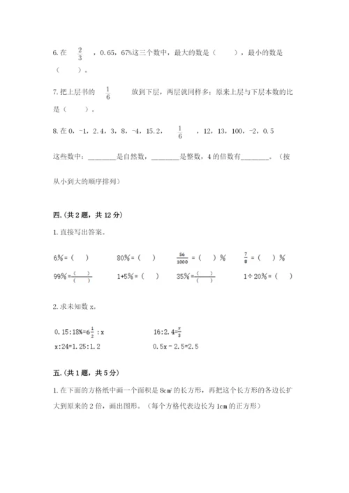 最新苏教版小升初数学模拟试卷附答案【夺分金卷】.docx