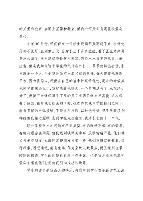 小学教师党员主要事迹 [教师党员先进事迹材料](共6页)