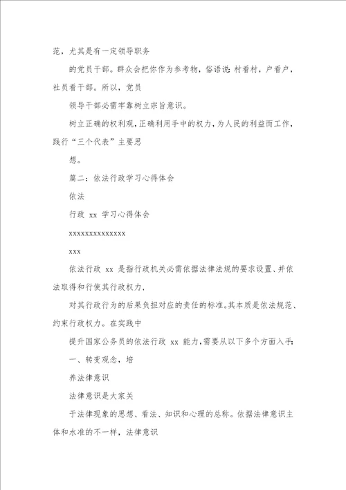 2021年依法行政工作心得体会3