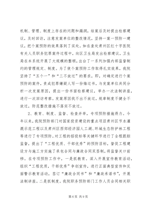 反贪及职务犯罪预防工作情况汇报 (2).docx