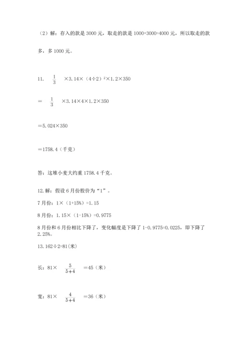 六年级小升初数学应用题50道附答案【a卷】.docx