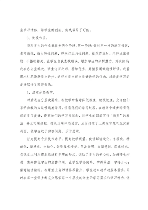 数学教师个人工作总结