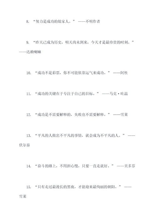 白信的名言名句