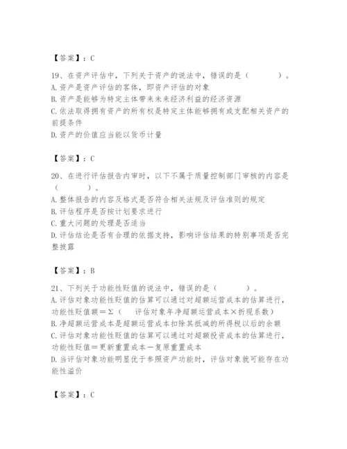 资产评估师之资产评估基础题库【预热题】.docx