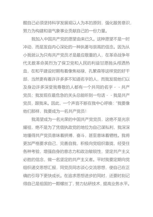 入党申请书