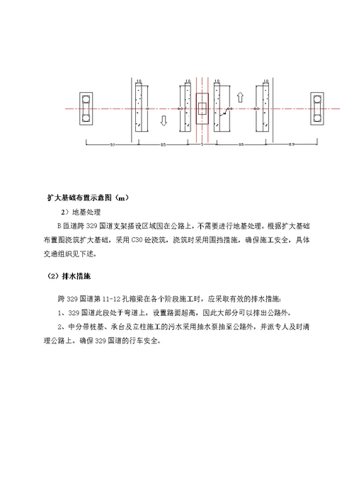 匝道桥跨329国道交通组织专项施工方案