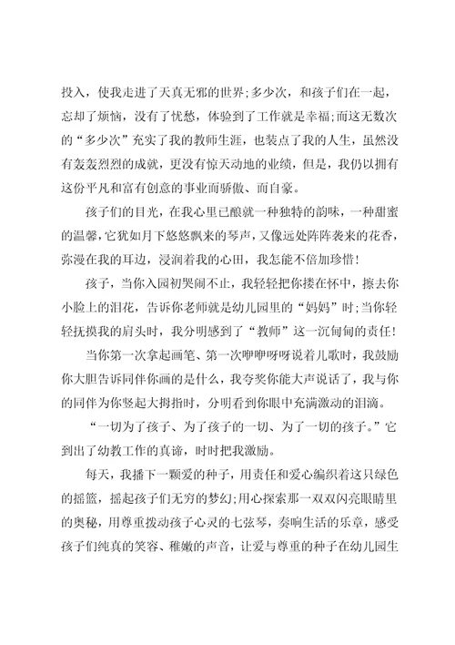 幼儿教育发言稿5篇