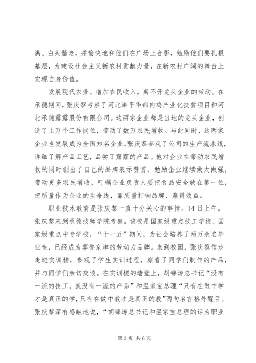 学习张庆黎文章体会9精选.docx