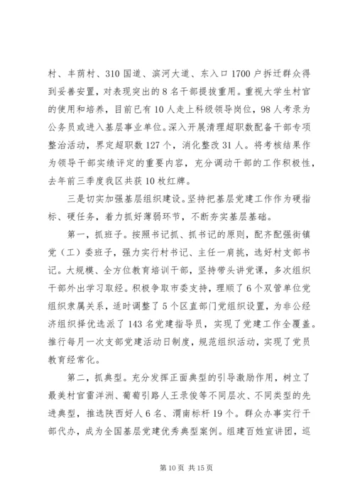 从严治党整改措施心得优选.docx