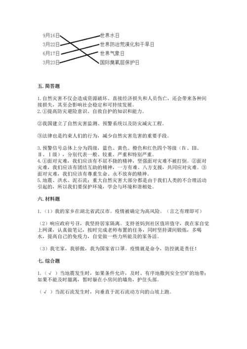 六年级下册道德与法治第二单元 爱护地球 共同责任 测试卷a4版可打印.docx
