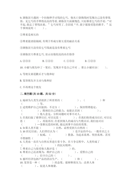 六年级下册道德与法治期中测试卷精品附答案.docx