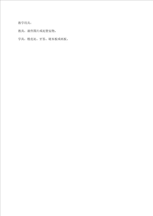 橡皮泥手工制作教案