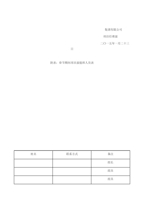 春节放假安全防护方案.docx