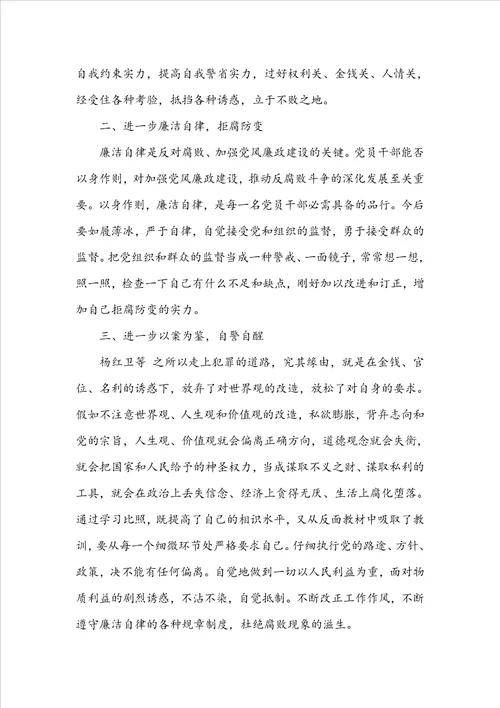 关于警示教育学习心得体会精选19篇