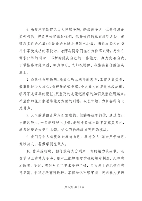 初中学生评语精选50句.docx