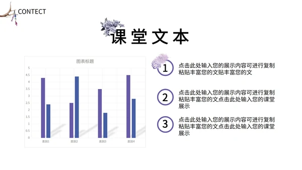 紫色手绘花朵教育教学PPT模板