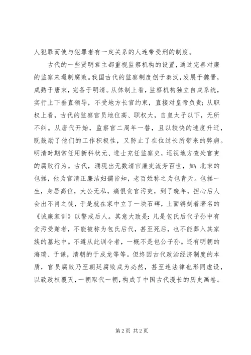 廉政自律党课讲稿 (2).docx