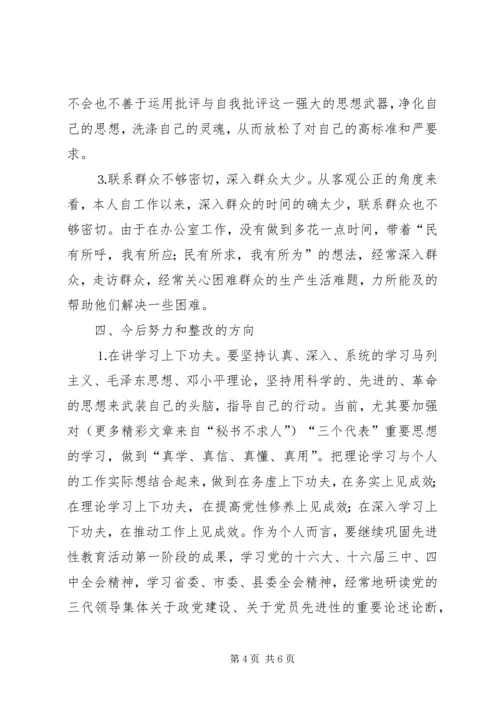 年轻干部党性分析材料 (4).docx