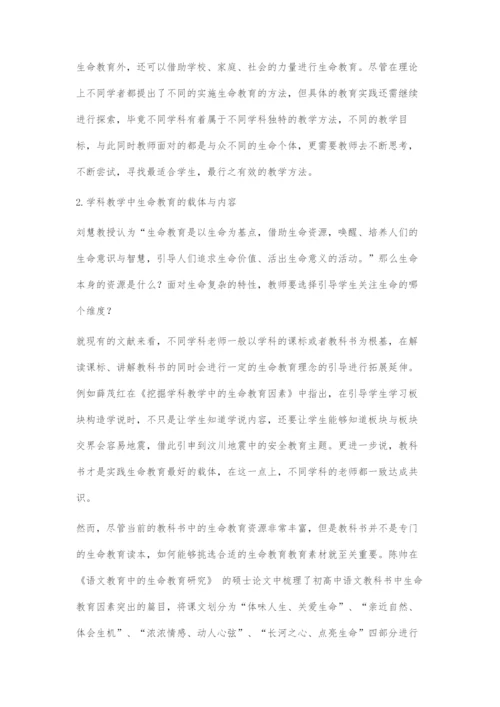 近十年我国学科教学中的生命教育研究综述.docx