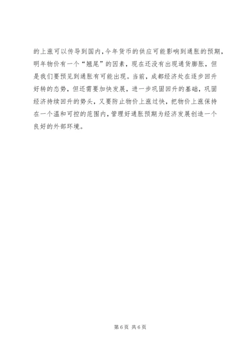 城市经济形势分析报告 (2).docx