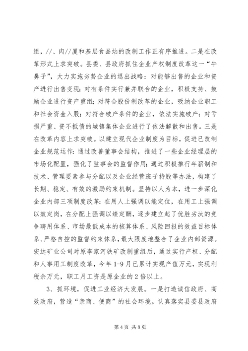 关于XX县工业经济发展的调查.docx