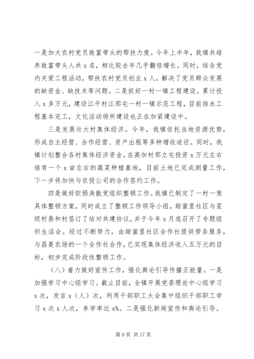 聚焦“两不愁三保障”镇党委XX年上半年工作总结和下半年工作安排.docx