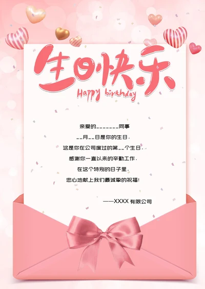 企业员工生日贺卡企业文化员工关怀