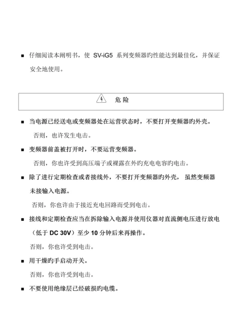 LG变频调速器安全注意关键事项.docx