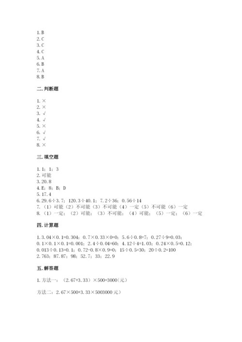 小学数学五年级上册期末测试卷往年题考.docx