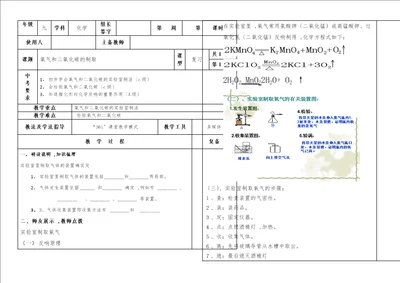 河北省邯郸市第二十五中学第二学期九年级化学通案总复习7氧气和二氧化碳的制取