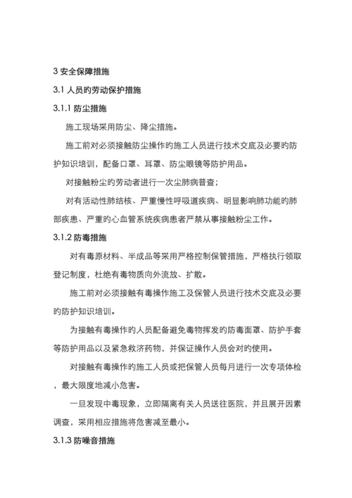 职业健康与安全防护措施.docx