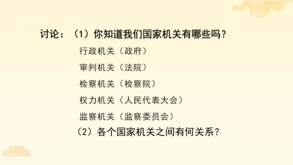 第一单元第一课第二课时  治国安邦的总章程教学课件 --统编版中学道德与法治八年级（下）