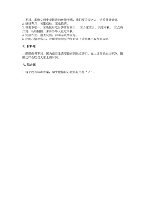 二年级上册道德与法治 期中测试卷带答案（最新）.docx