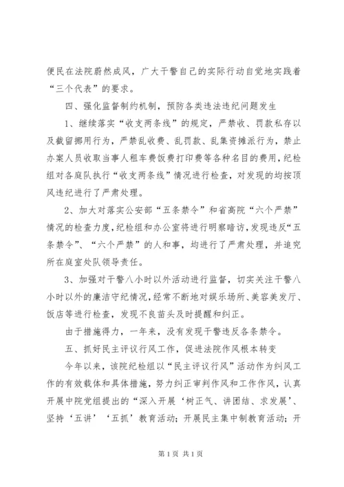 法院申报全省纪检监察先进集体材料.docx