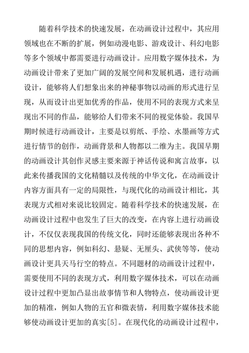 数字媒体艺术对动画艺术变革的影响探析