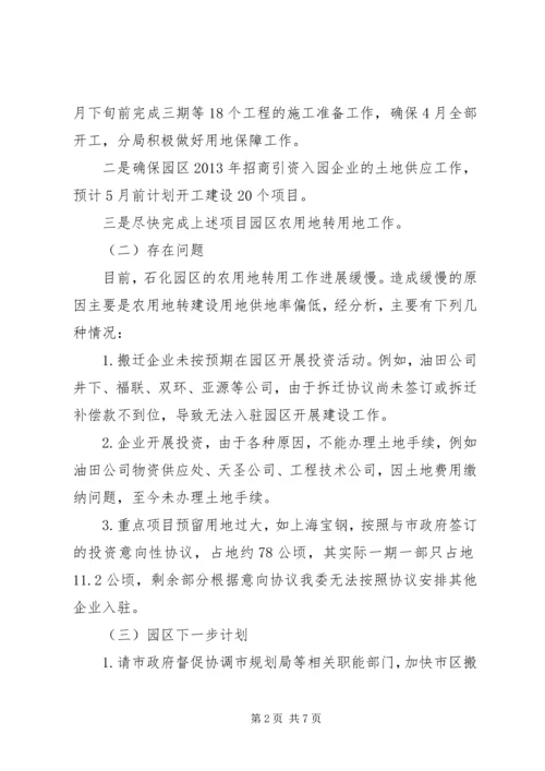 国土分局一季度工作调研报告.docx