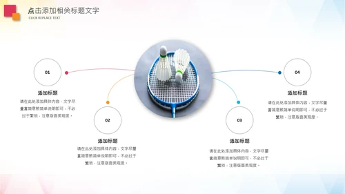 羽毛球比赛协会教学PPT模板体育运动会