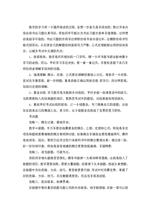 关于数学学习计划8篇