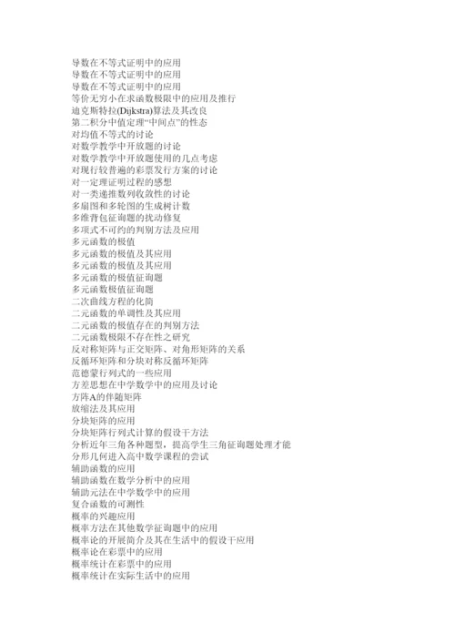 2022高中数学教学论文精选.docx