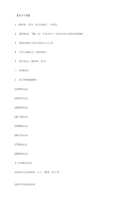 小学体育《小篮球、跳跃》教学设计--【教学参考】.docx