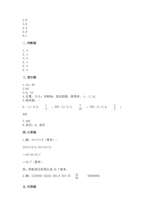 人教版六年级上册数学期末检测卷带解析答案.docx