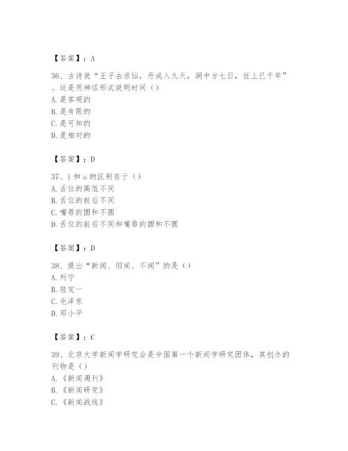 2024年国家电网招聘之文学哲学类题库附参考答案（黄金题型）.docx