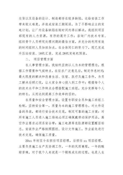 精选项目经理工作总结有关.docx