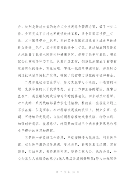 领导班子自查自评材料6篇.docx