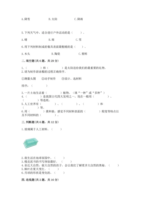教科版二年级上册科学期末测试卷精品【达标题】.docx
