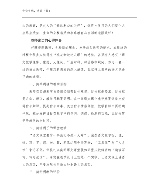 2023年教师家访的心得体会范文10篇汇编.docx