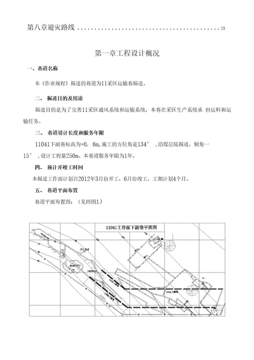 11041下付巷掘进作业规程