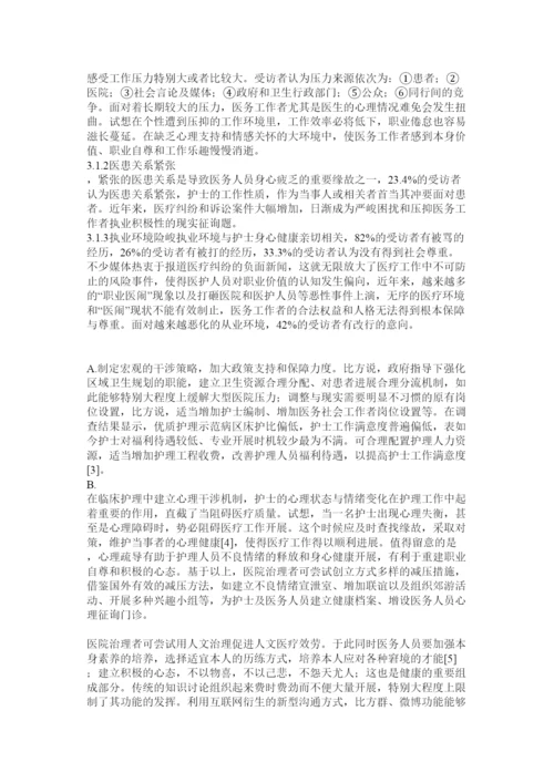 2022护理专科毕业论文精选.docx