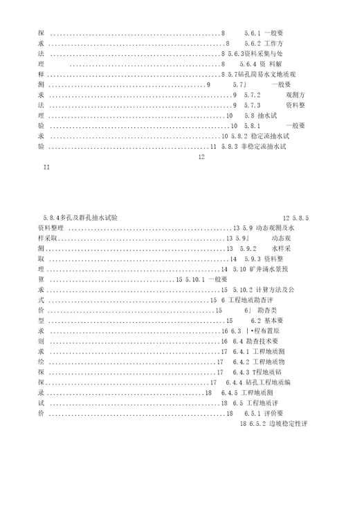 煤矿床水文地质工程地质及环境地质勘查评价标准