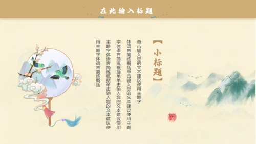 中国风千里江山图通用PPT模板